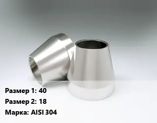 Переход нержавеющий 40х18 Сталь: AISI 304